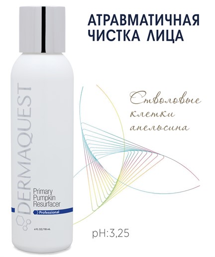 Тыквенный Пилинг основной / DermaQuest